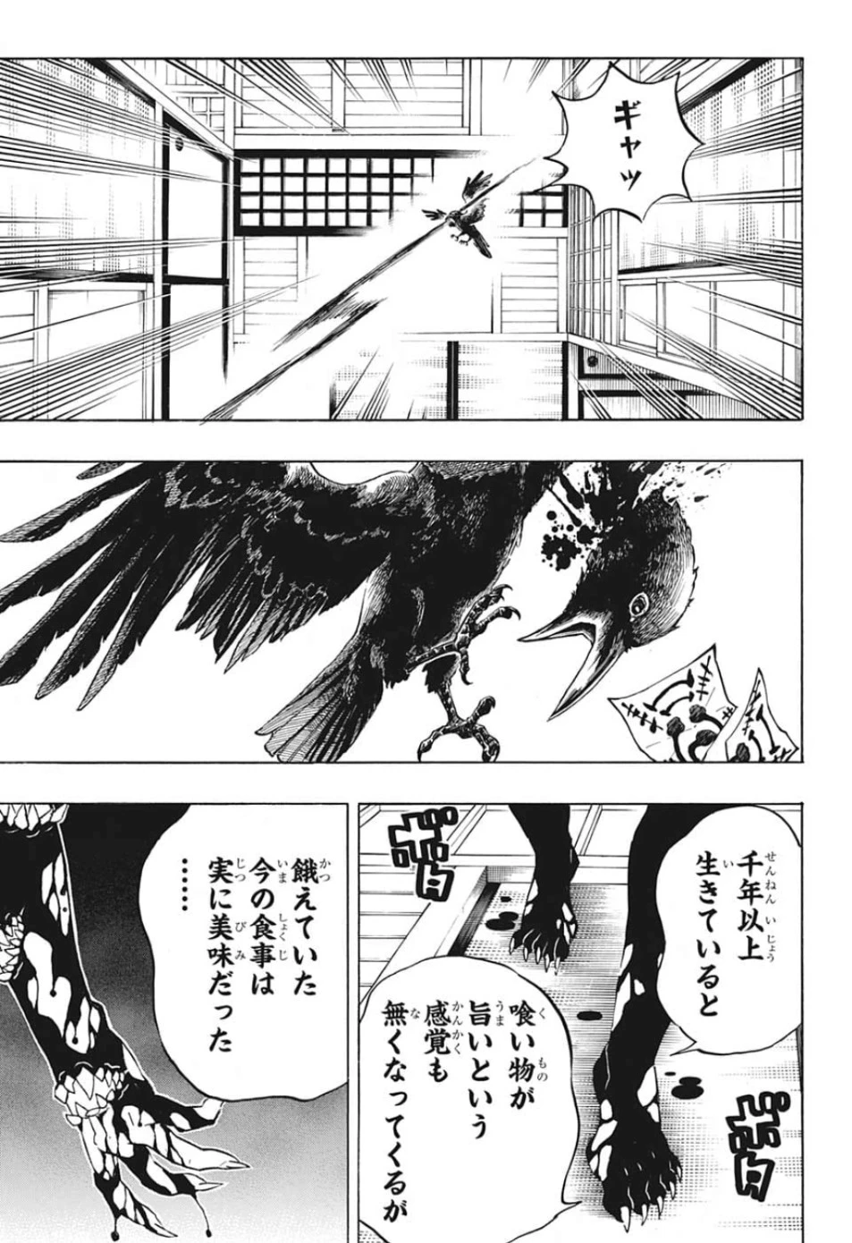 鬼滅の刃 第180話 - 11
