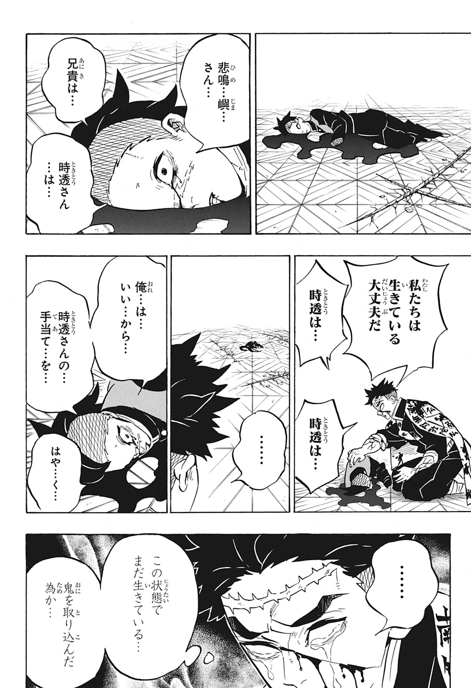 鬼滅の刃 第179話 - 4