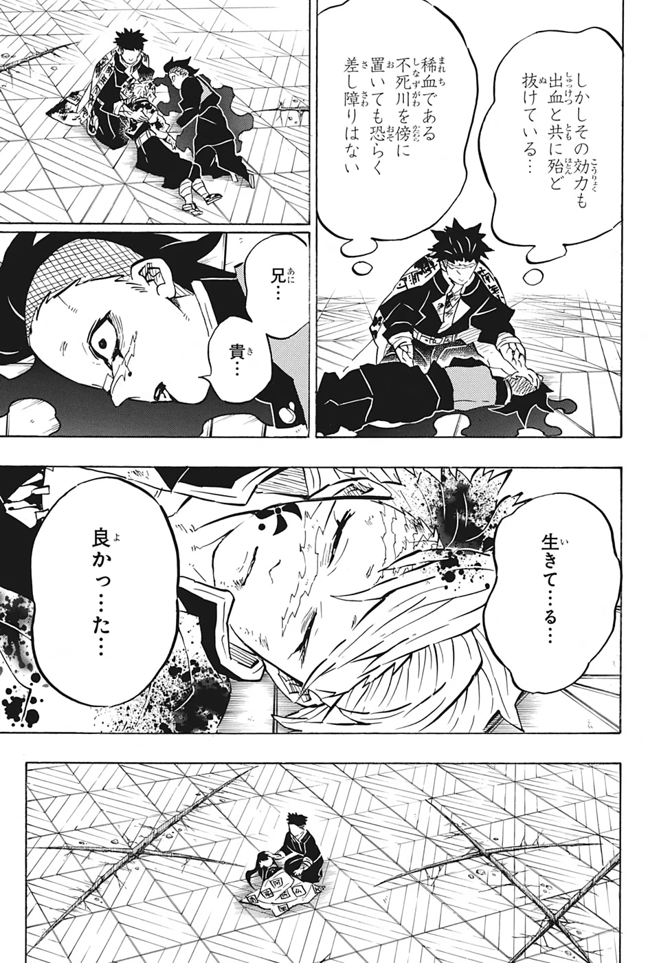 鬼滅の刃 第179話 - 5