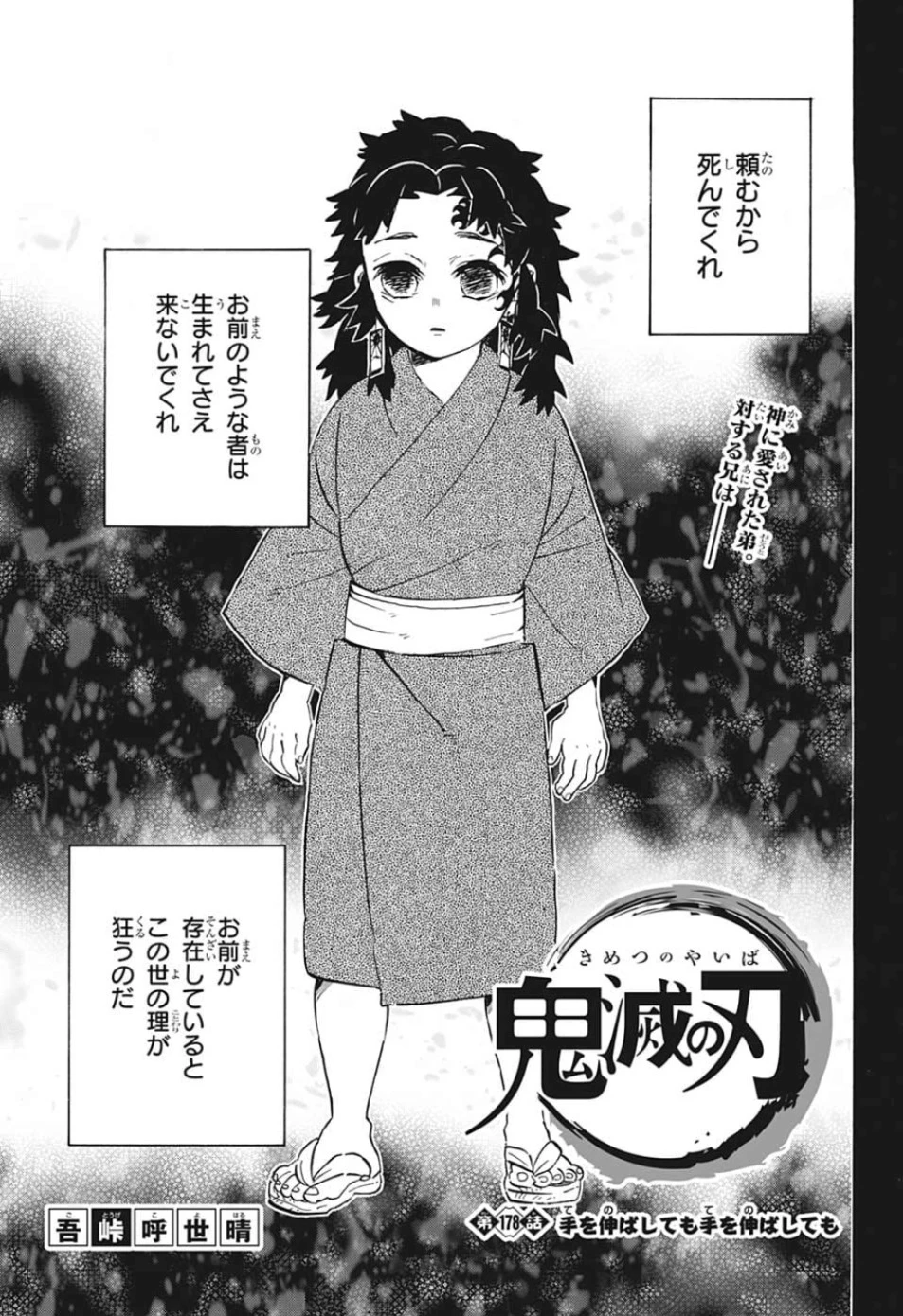 鬼滅の刃 第178話 - 1