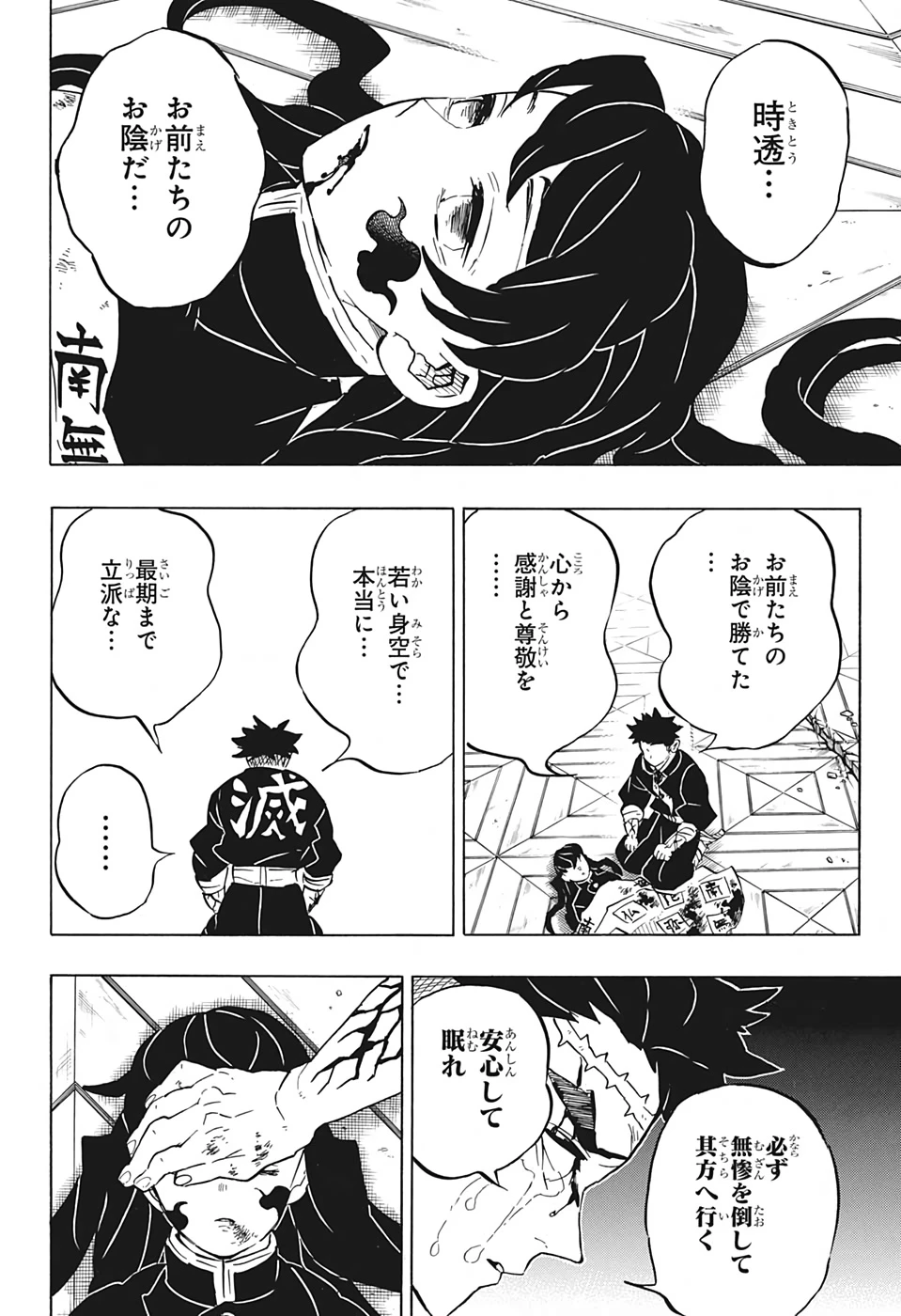 鬼滅の刃 第179話 - 6