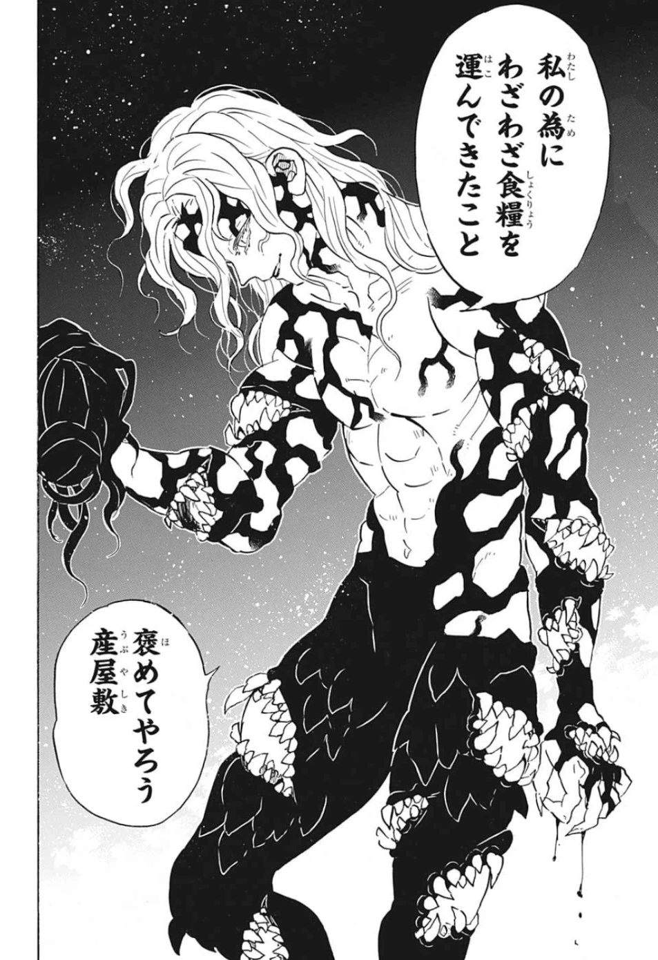 鬼滅の刃 第180話 - 12