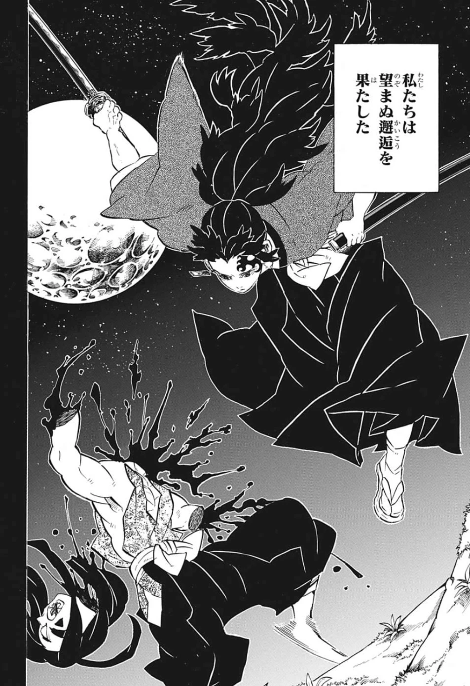 鬼滅の刃 第178話 - 4