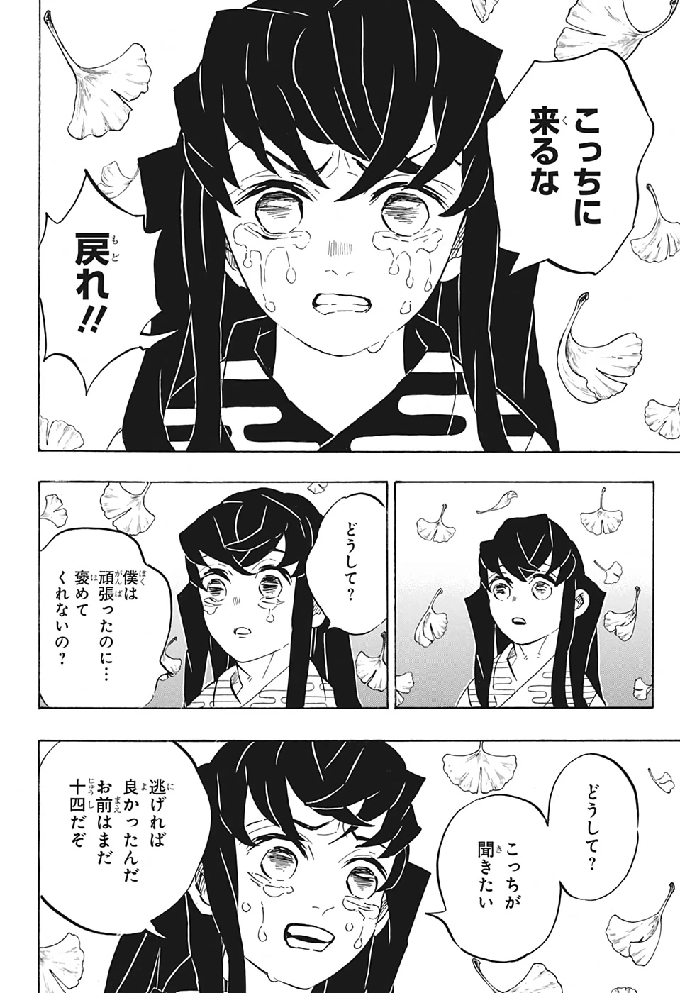 鬼滅の刃 第179話 - 8