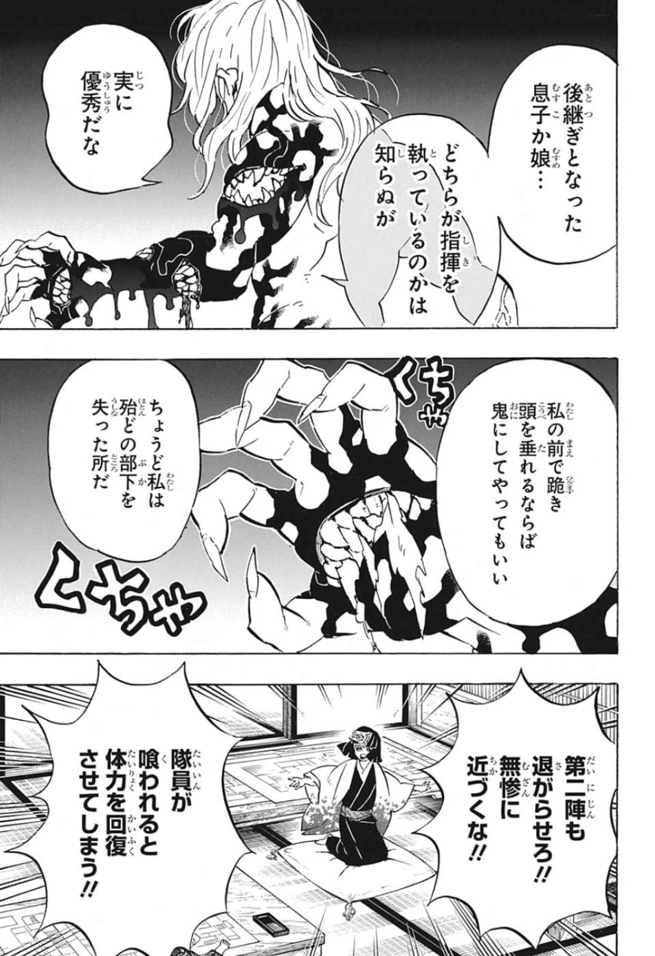 鬼滅の刃 第180話 - 13