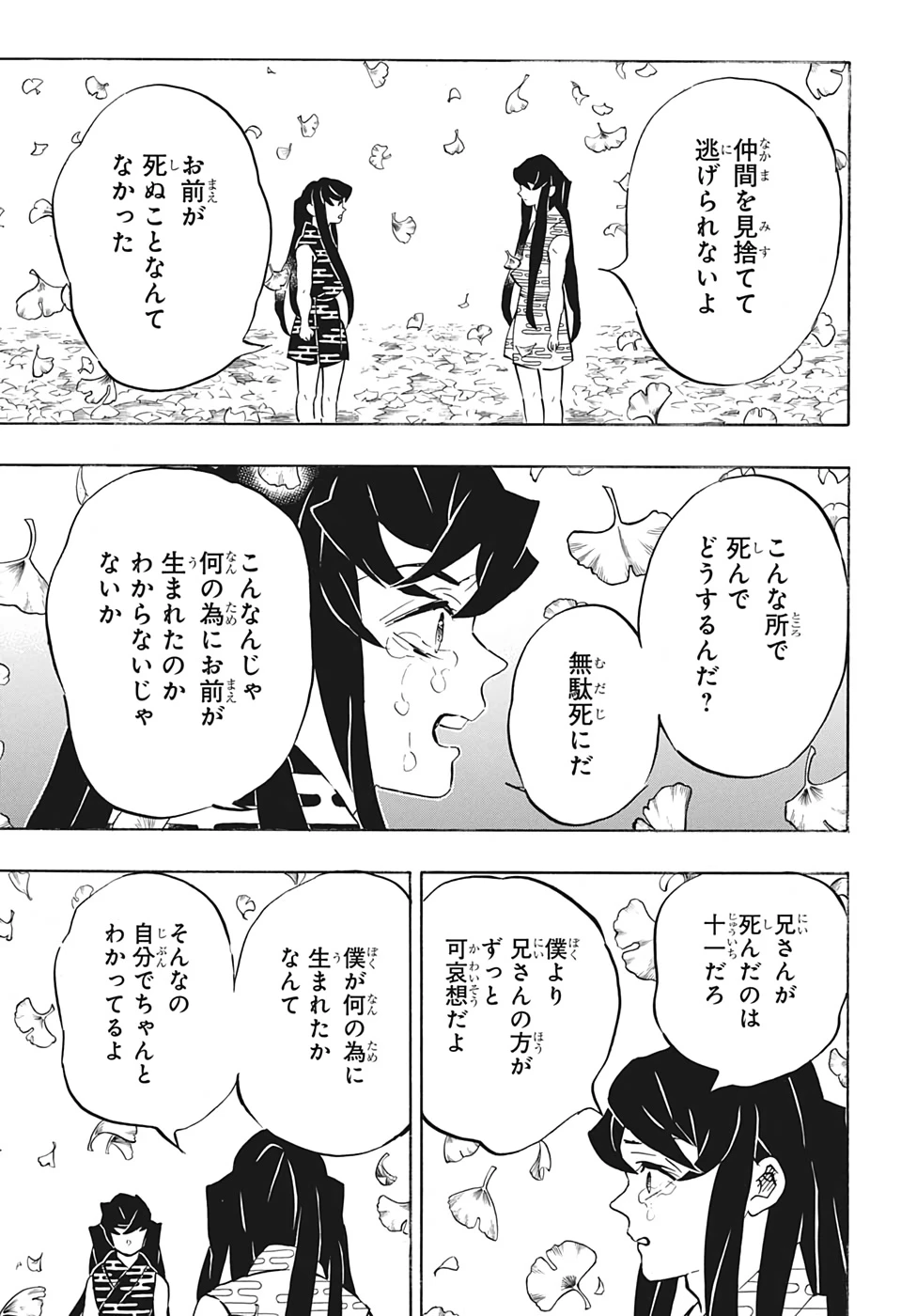 鬼滅の刃 第179話 - 9