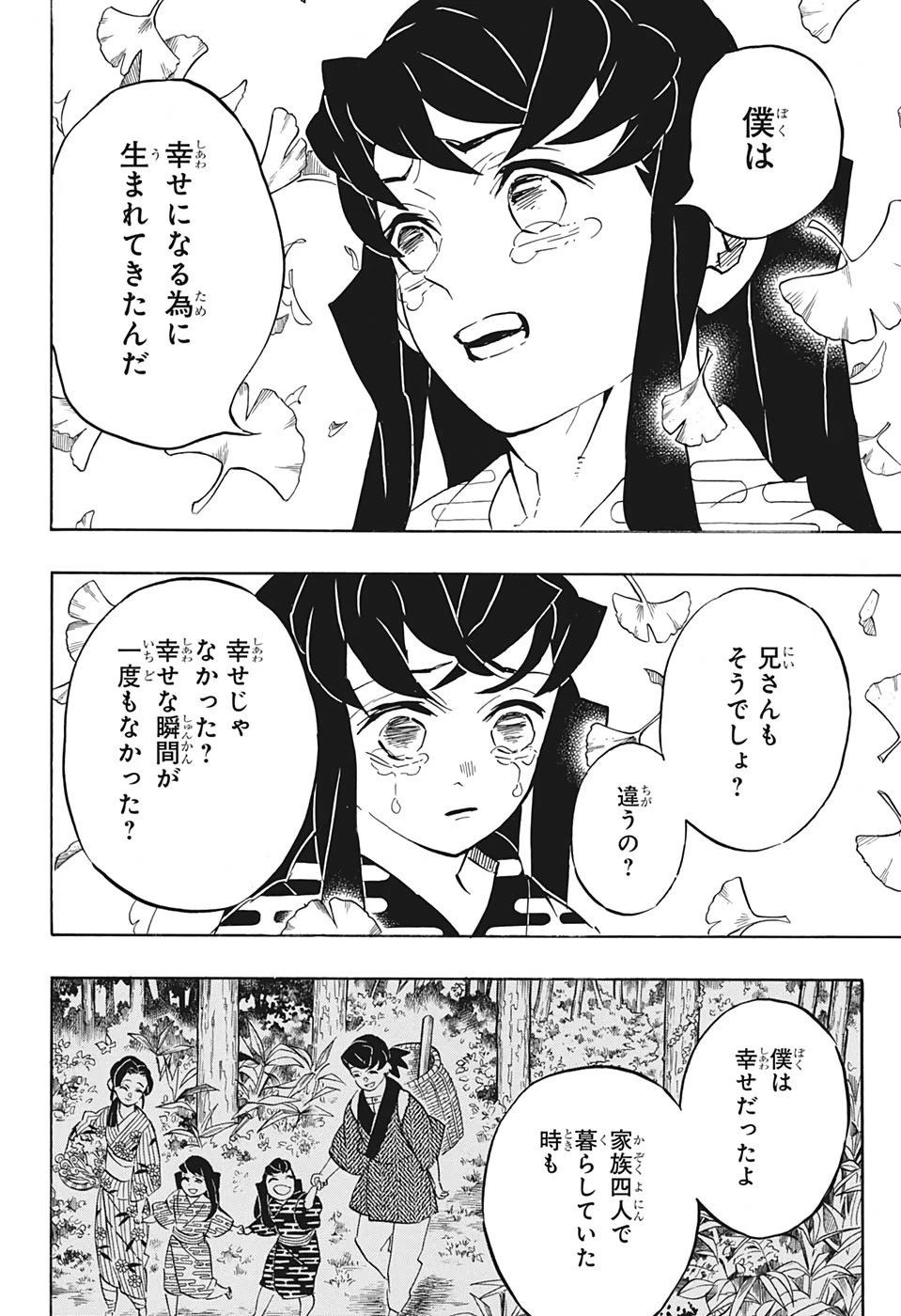 鬼滅の刃 第179話 - 10