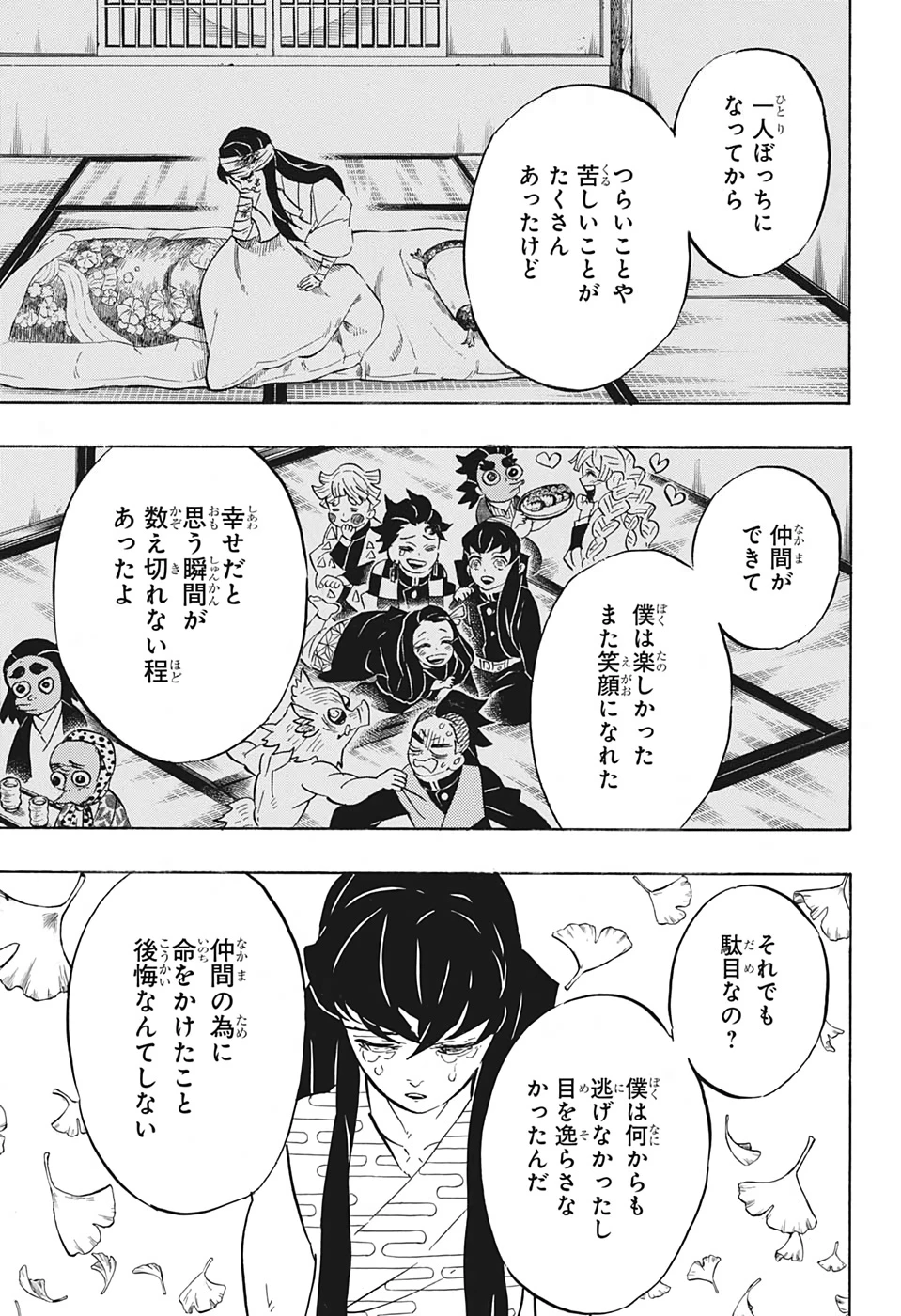 鬼滅の刃 第179話 - 11
