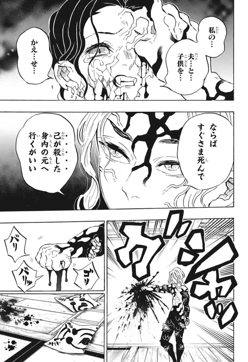 鬼滅の刃 第180話 - 15