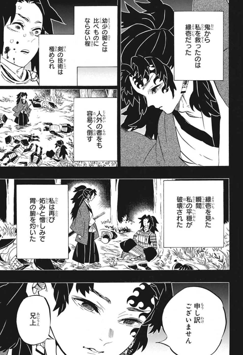 鬼滅の刃 第178話 - 5