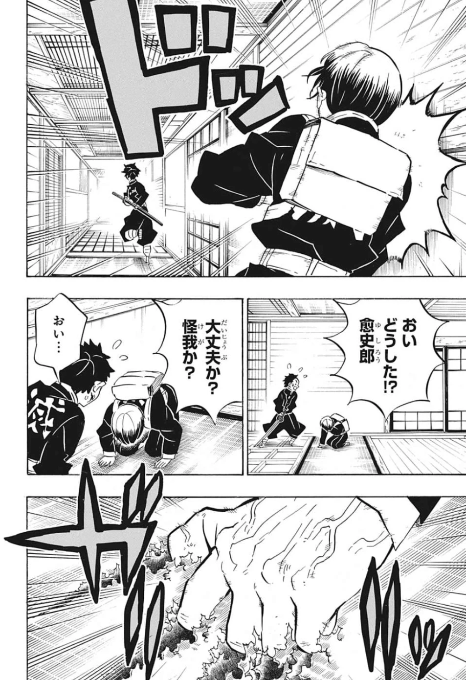 鬼滅の刃 第180話 - 16