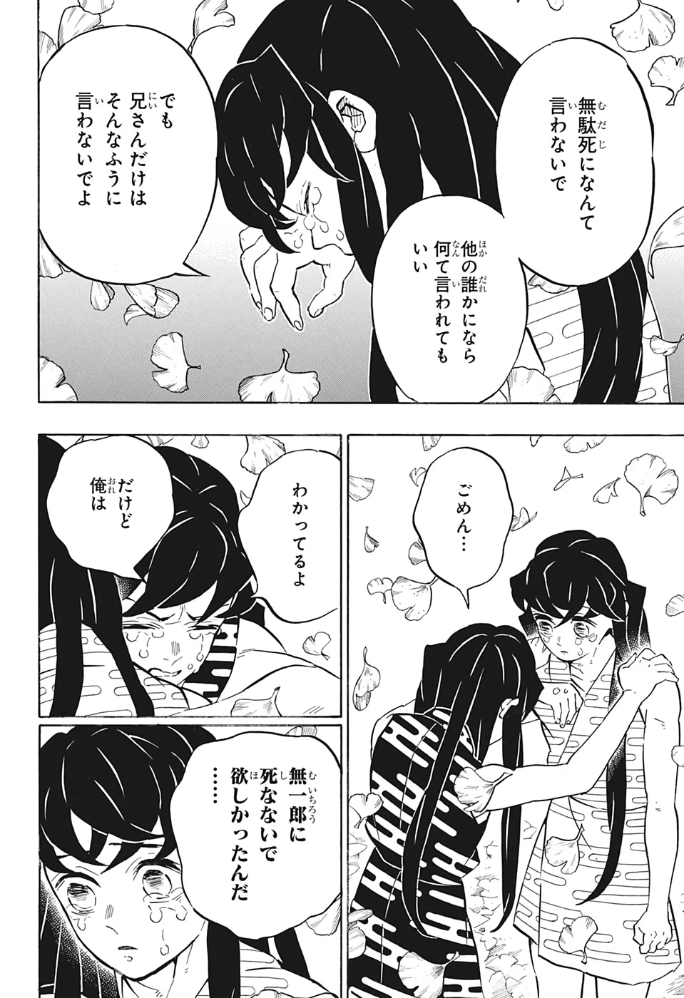 鬼滅の刃 第179話 - 12