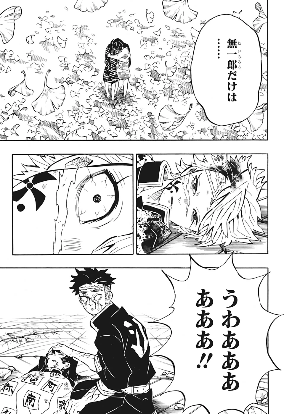 鬼滅の刃 第179話 - 13