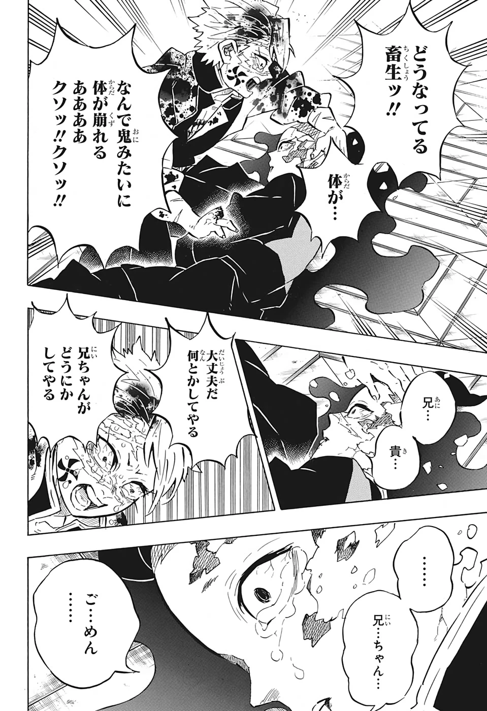 鬼滅の刃 第179話 - 14