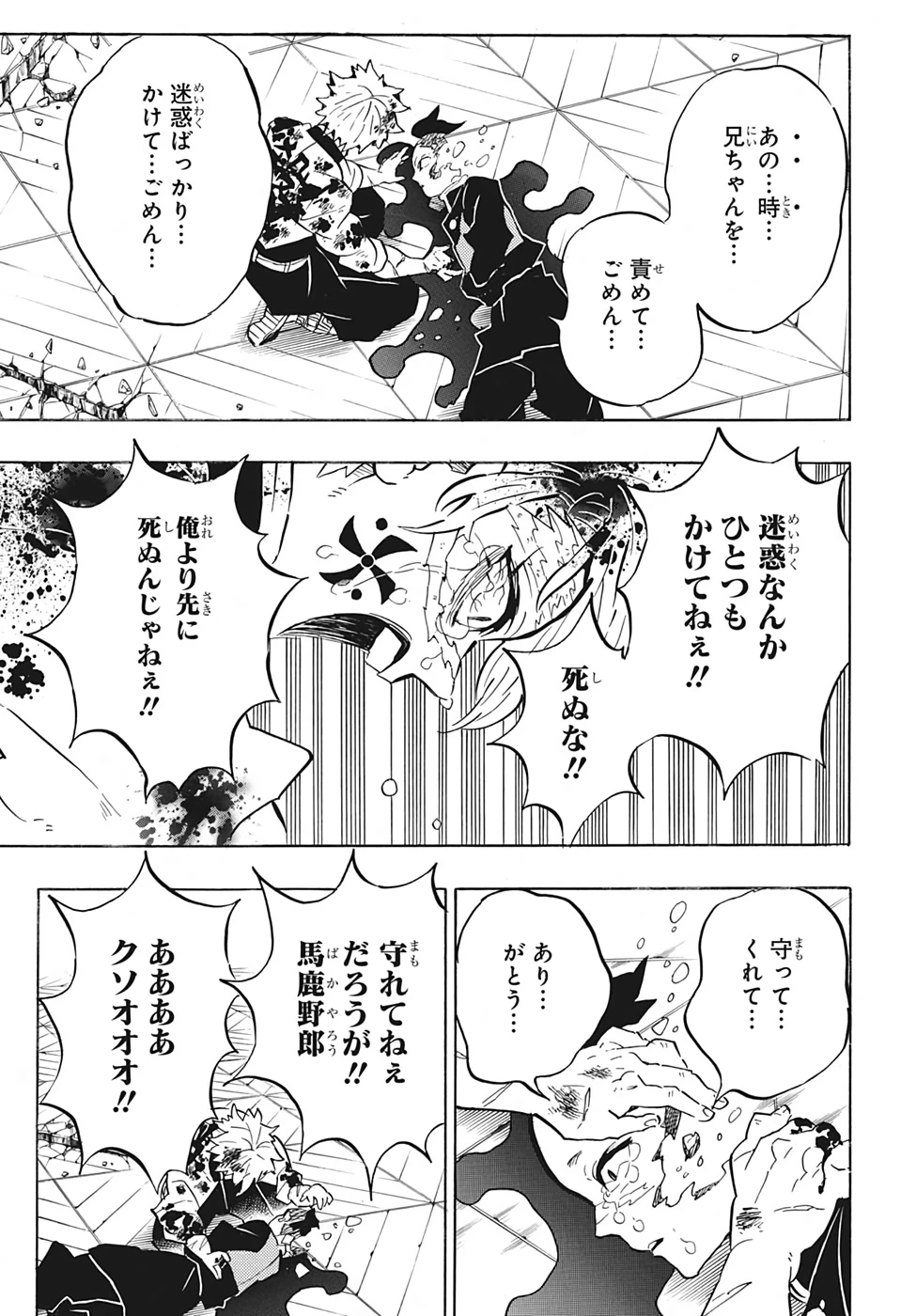 鬼滅の刃 第179話 - 15