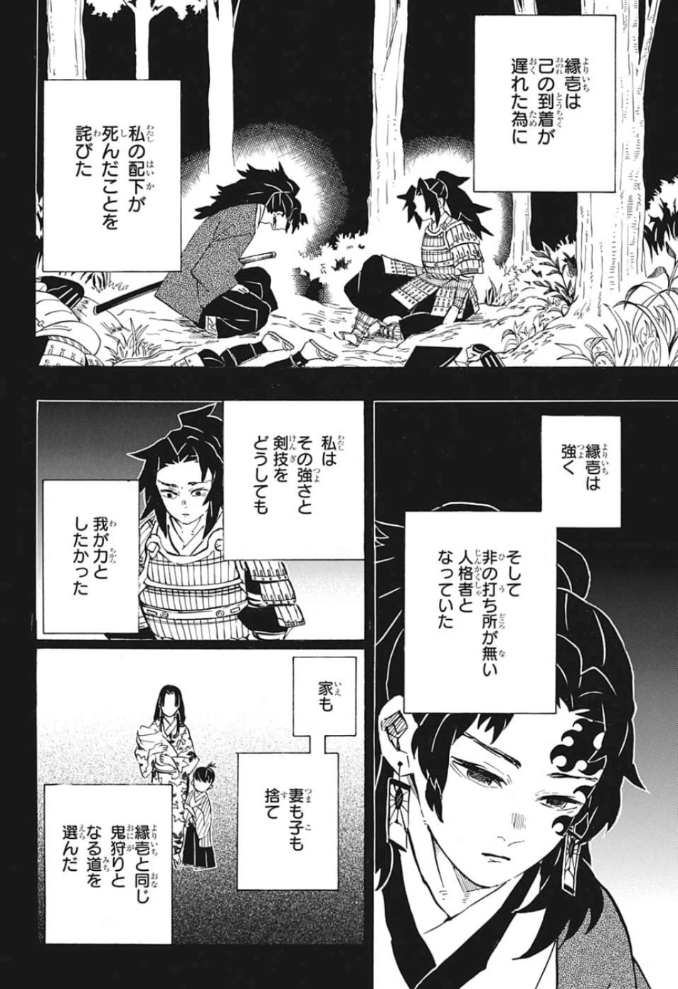 鬼滅の刃 第178話 - 6