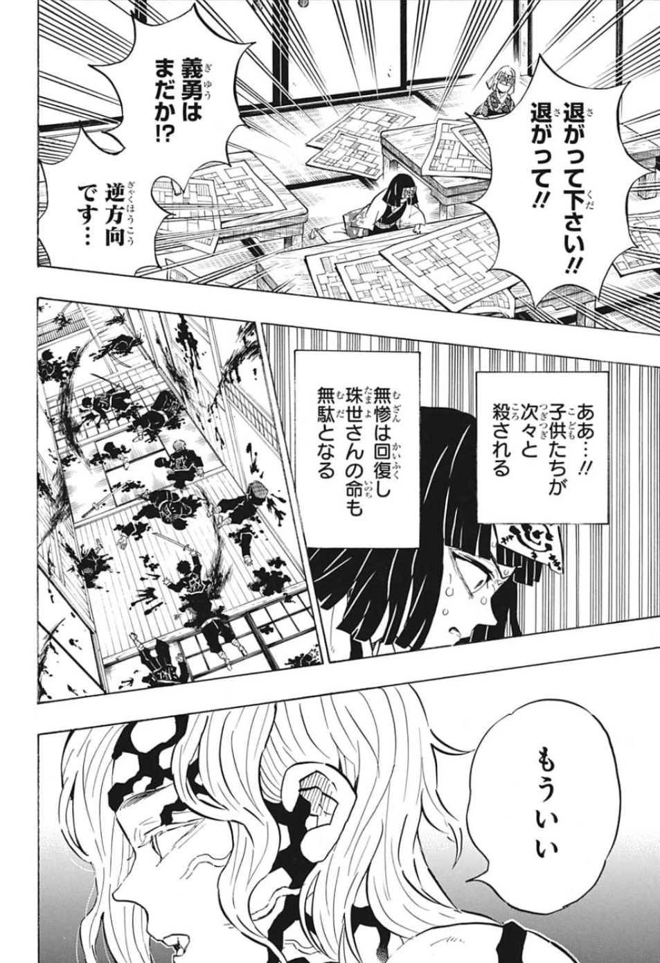 鬼滅の刃 第180話 - 18