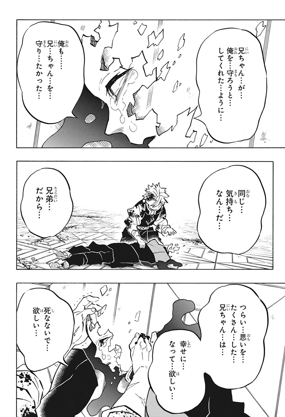 鬼滅の刃 第179話 - 16