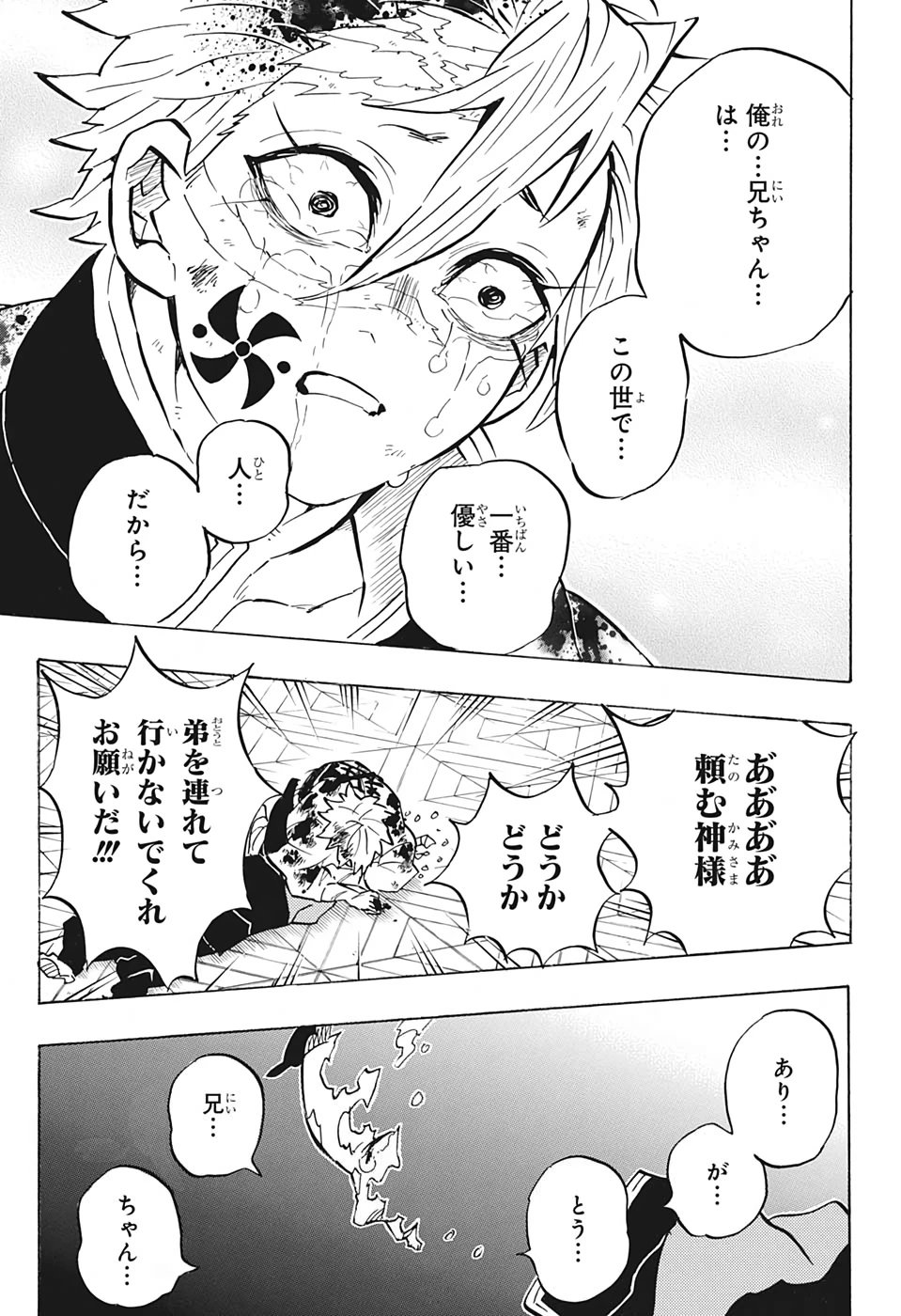 鬼滅の刃 第179話 - 17