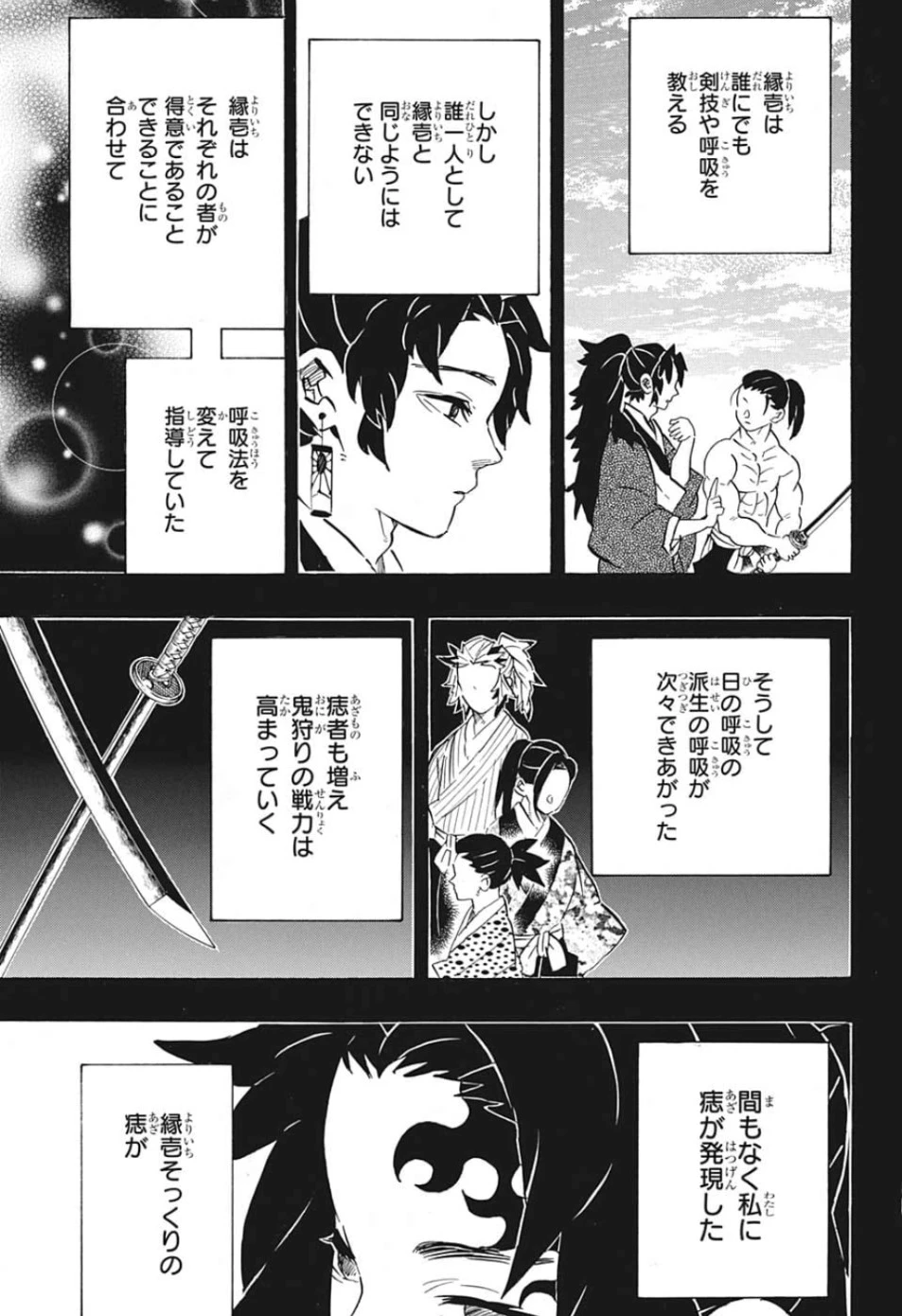 鬼滅の刃 第178話 - 7