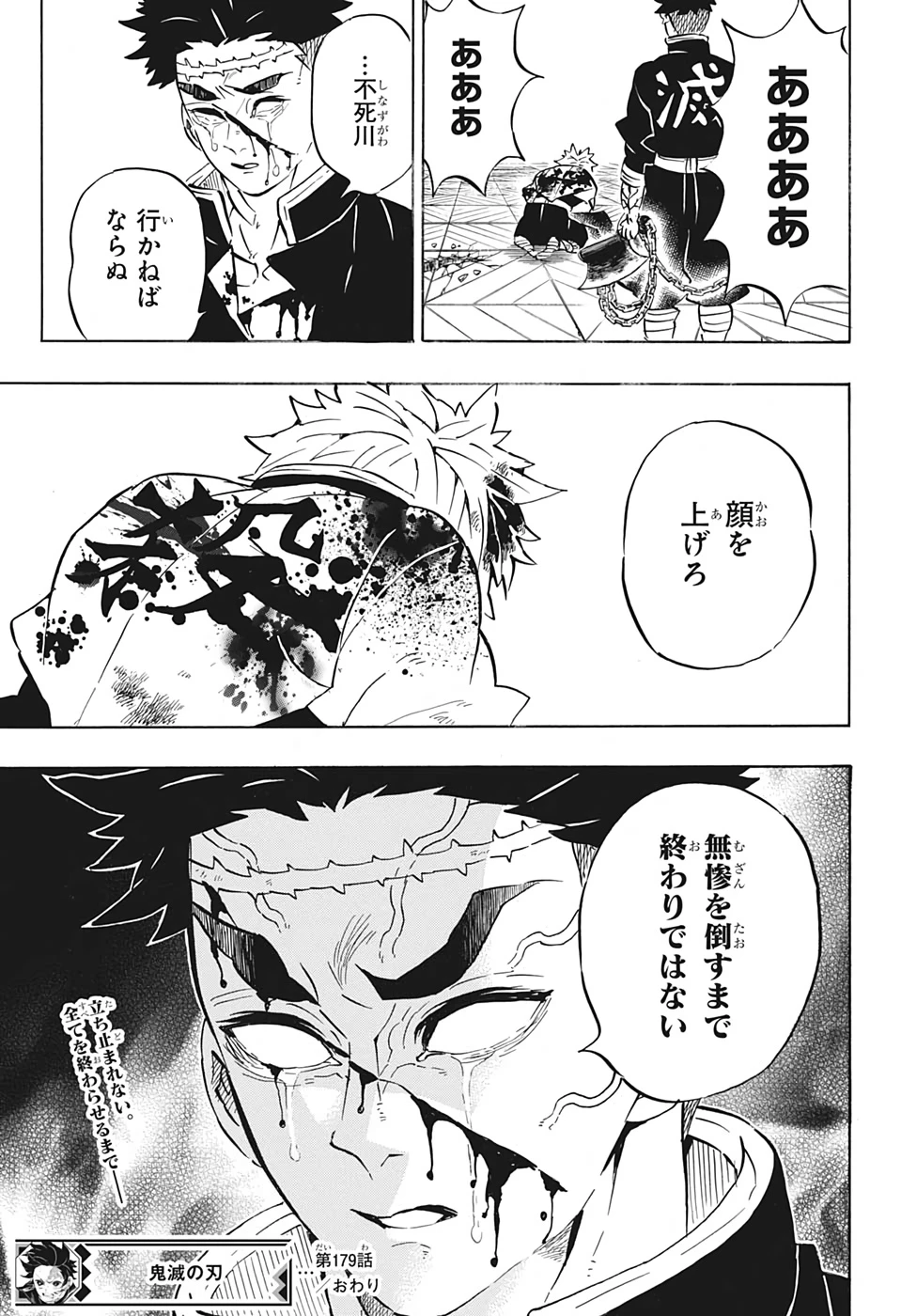 鬼滅の刃 第179話 - 19