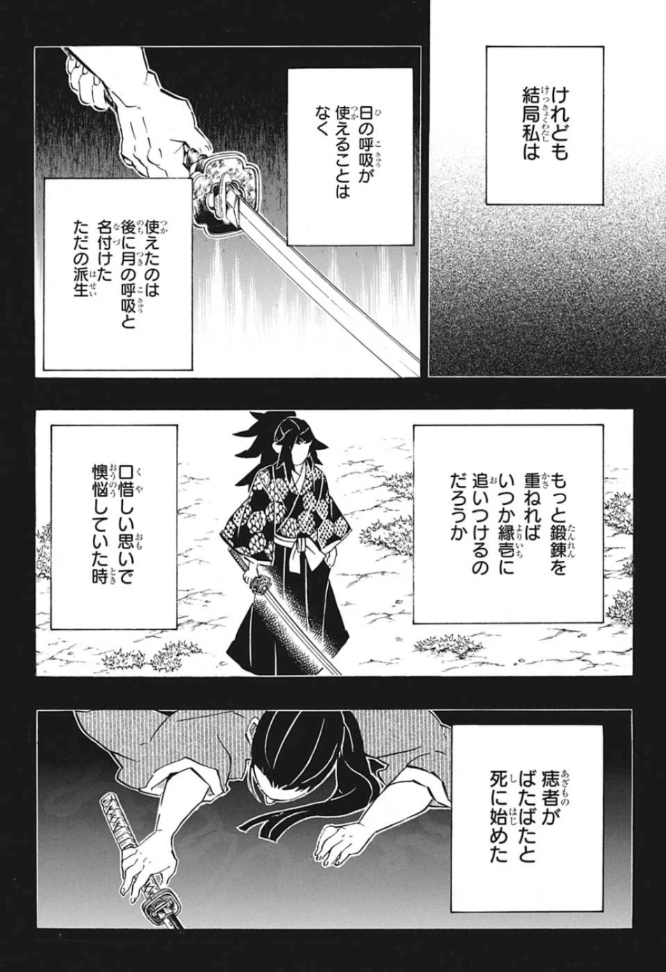 鬼滅の刃 第178話 - 8
