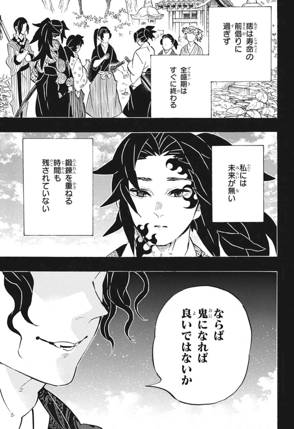 鬼滅の刃 第178話 - 9