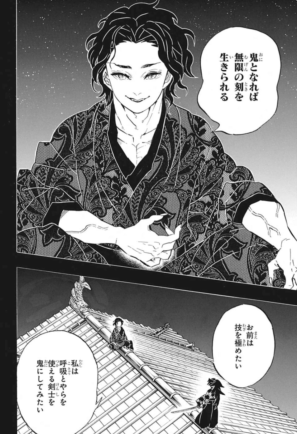 鬼滅の刃 第178話 - 10