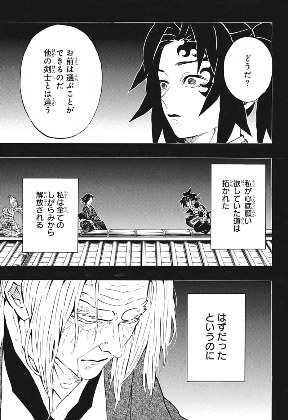 鬼滅の刃 第178話 - 11