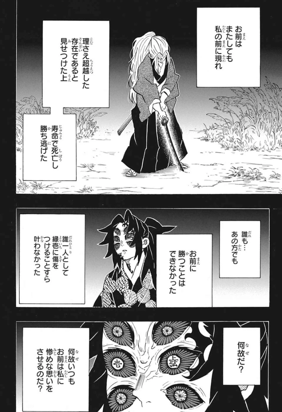鬼滅の刃 第178話 - 12