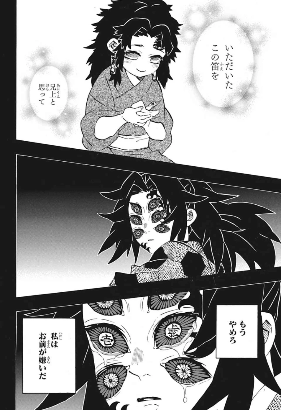 鬼滅の刃 第178話 - 14
