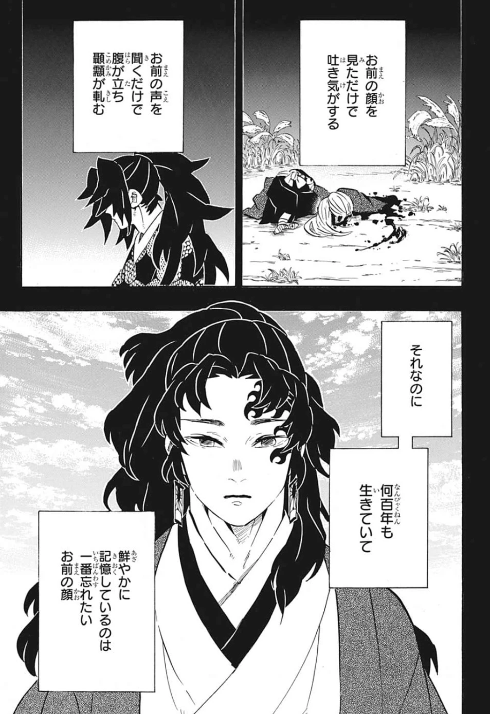 鬼滅の刃 第178話 - 15