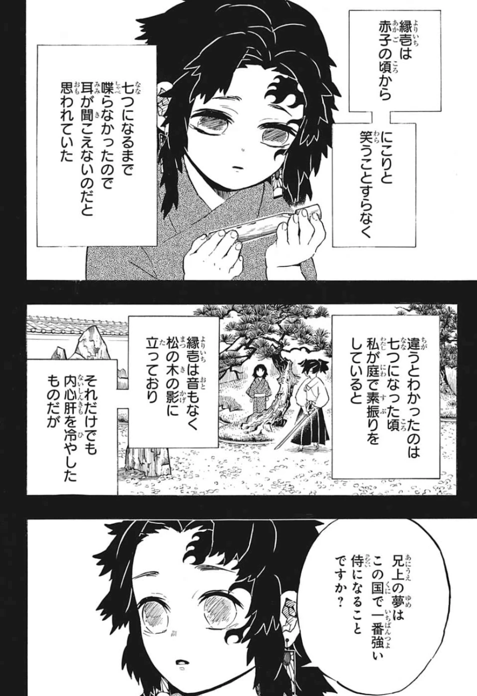 鬼滅の刃 第177話 - 4