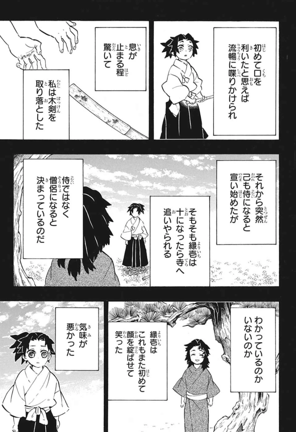 鬼滅の刃 第177話 - 5