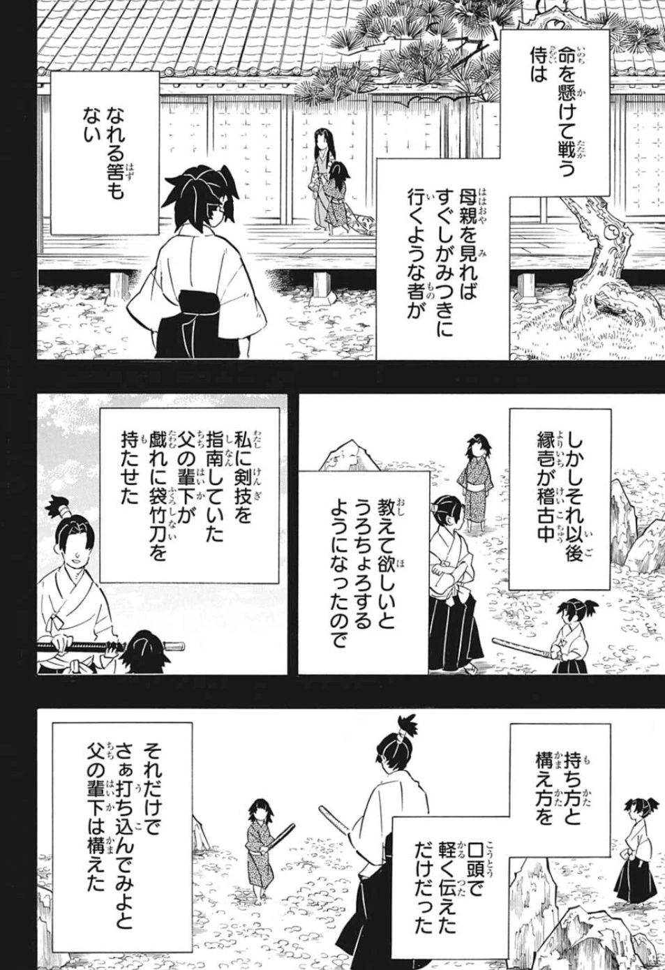 鬼滅の刃 第177話 - 6