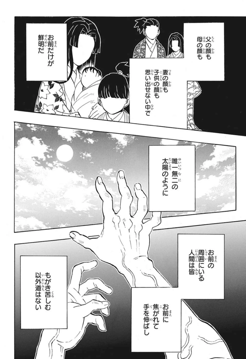 鬼滅の刃 第178話 - 16