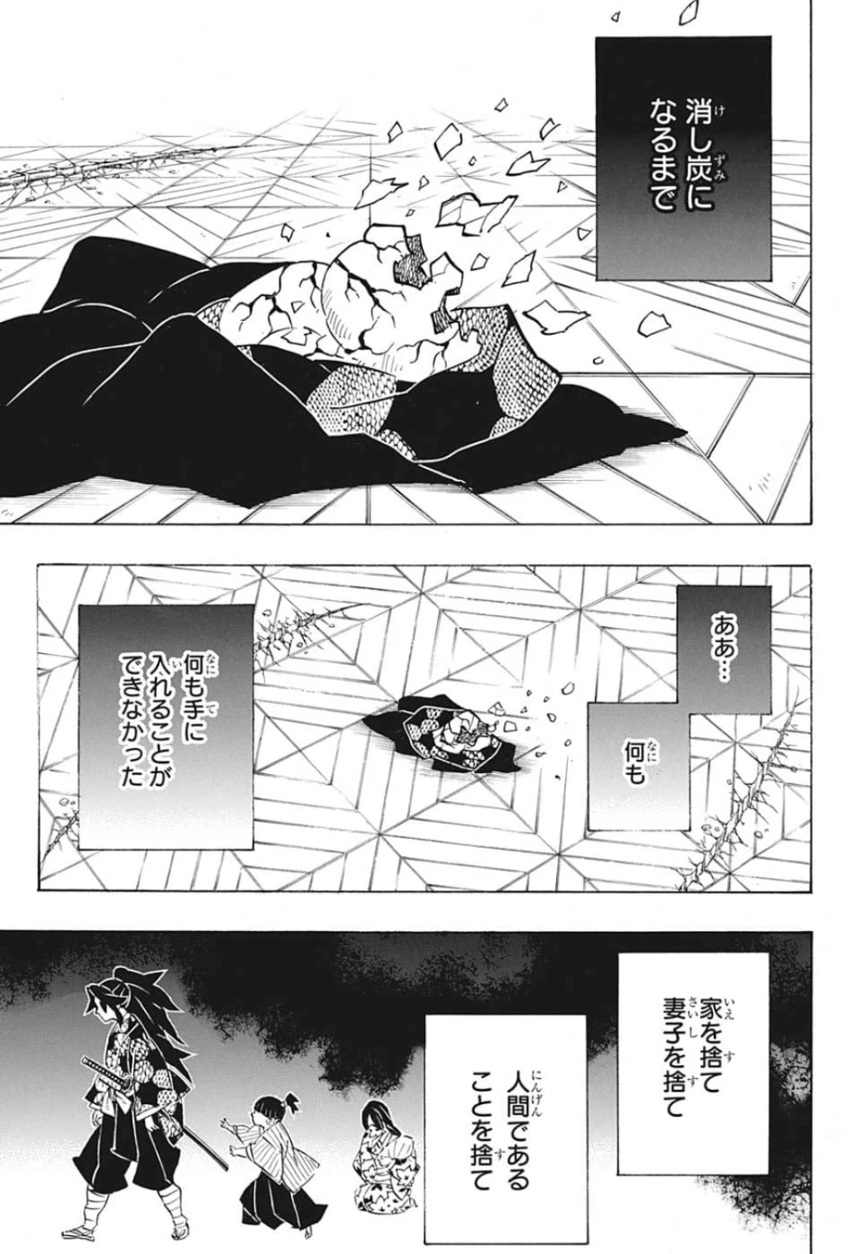 鬼滅の刃 第178話 - 17
