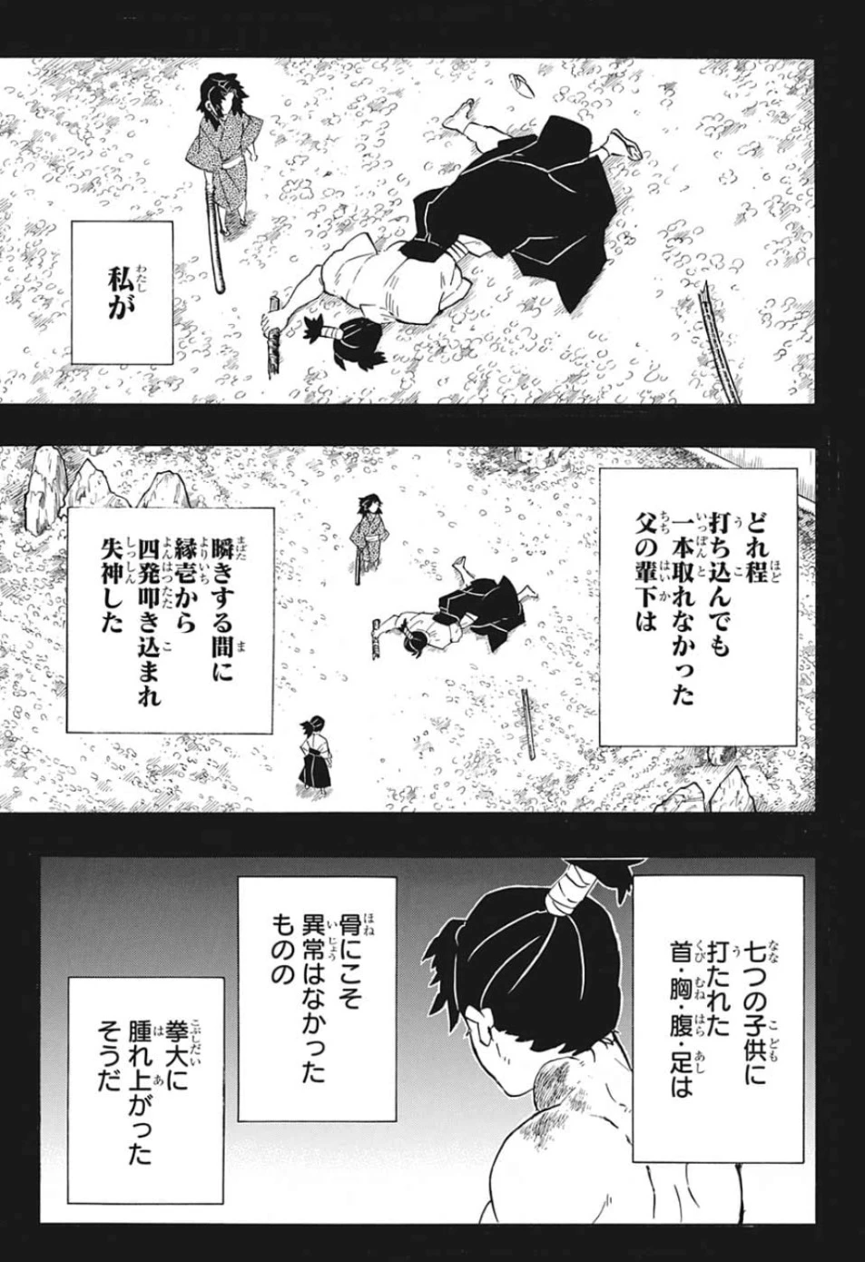 鬼滅の刃 第177話 - 9