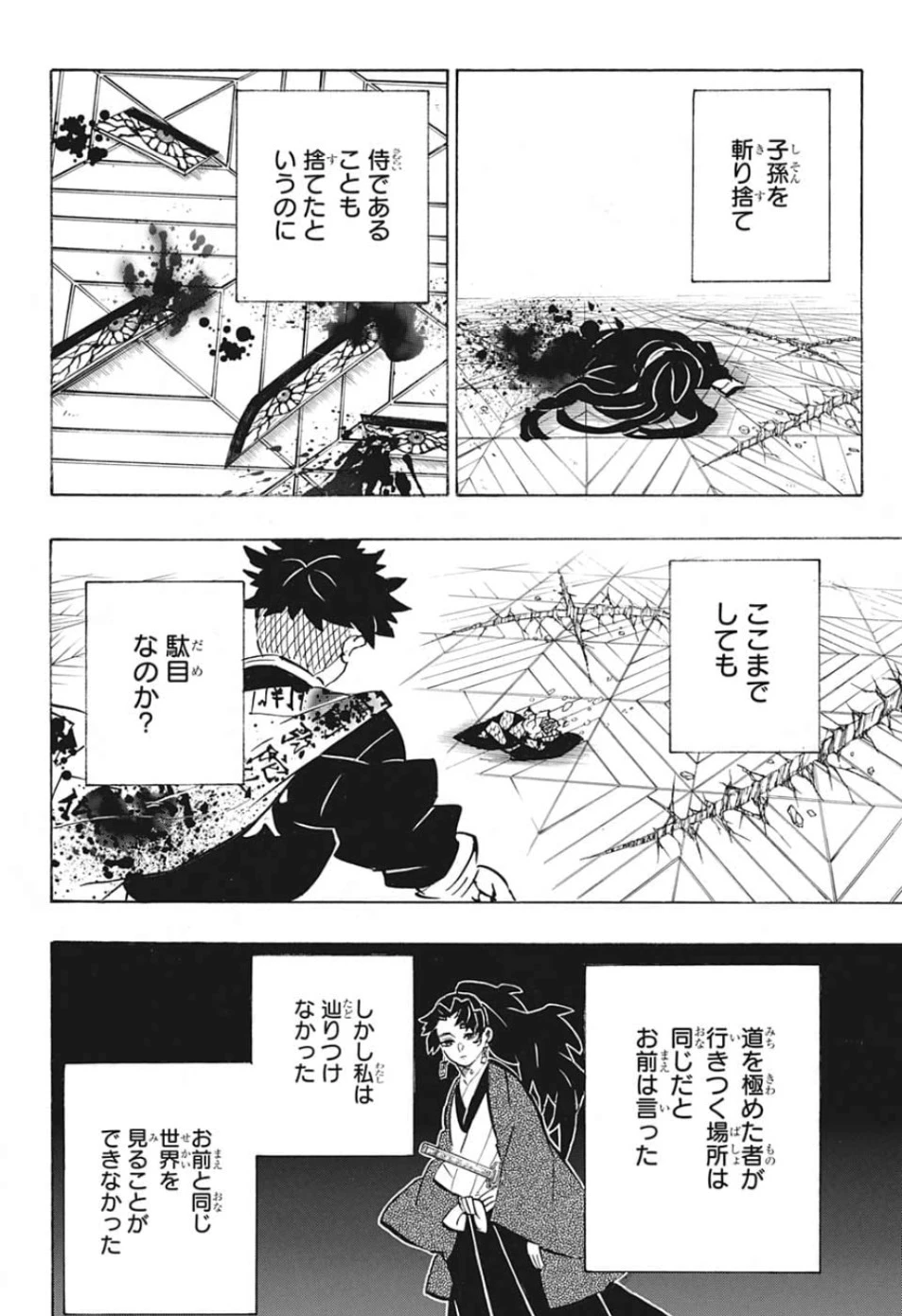 鬼滅の刃 第178話 - 18