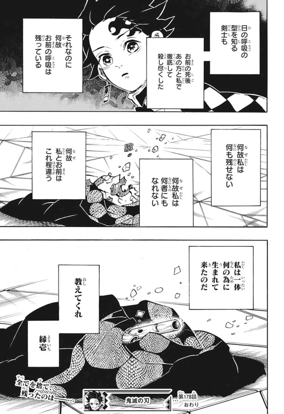 鬼滅の刃 第178話 - 19