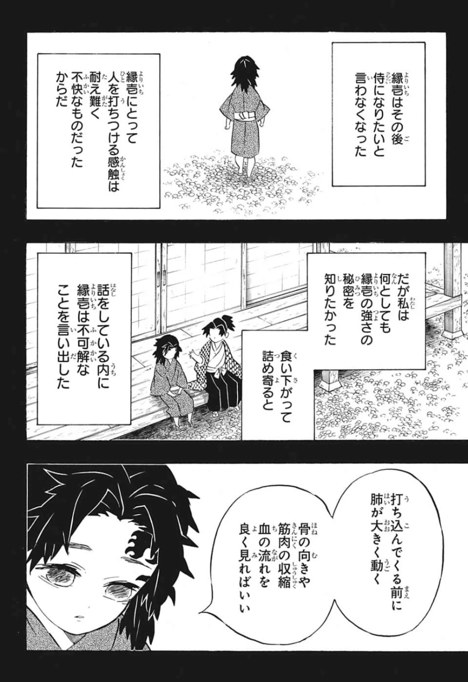 鬼滅の刃 第177話 - 10