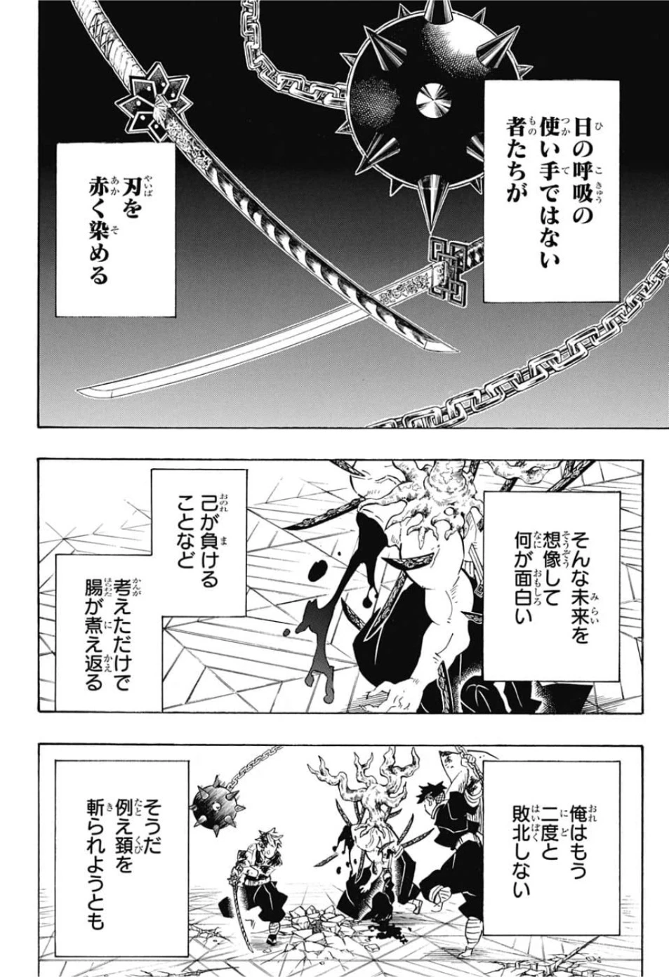 鬼滅の刃 第176話 - 4