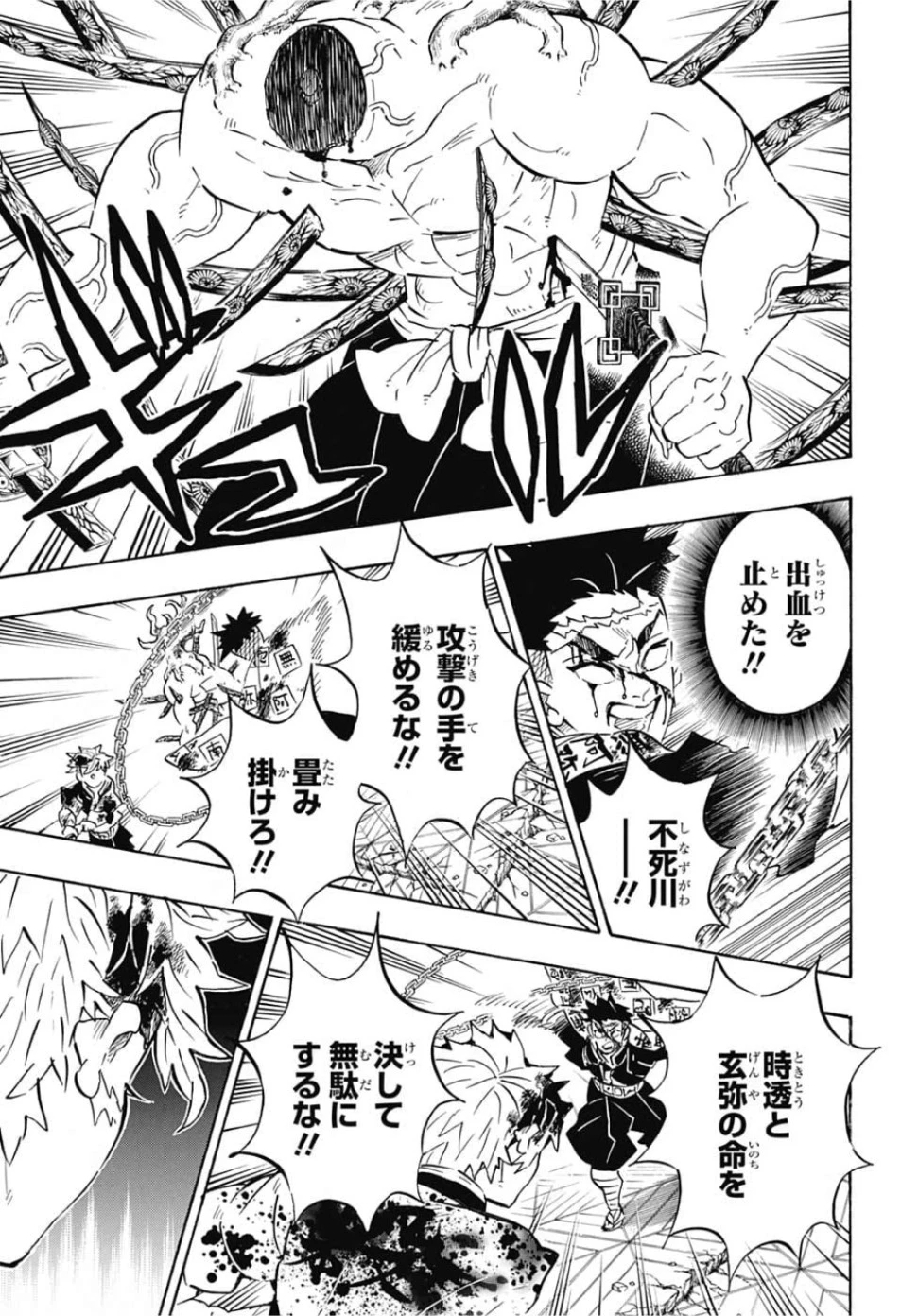 鬼滅の刃 第176話 - 5