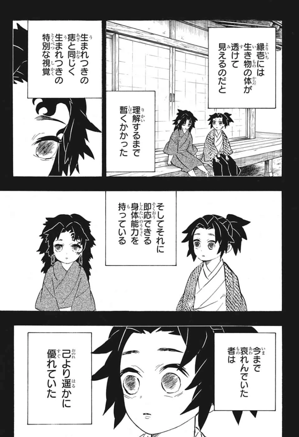 鬼滅の刃 第177話 - 11