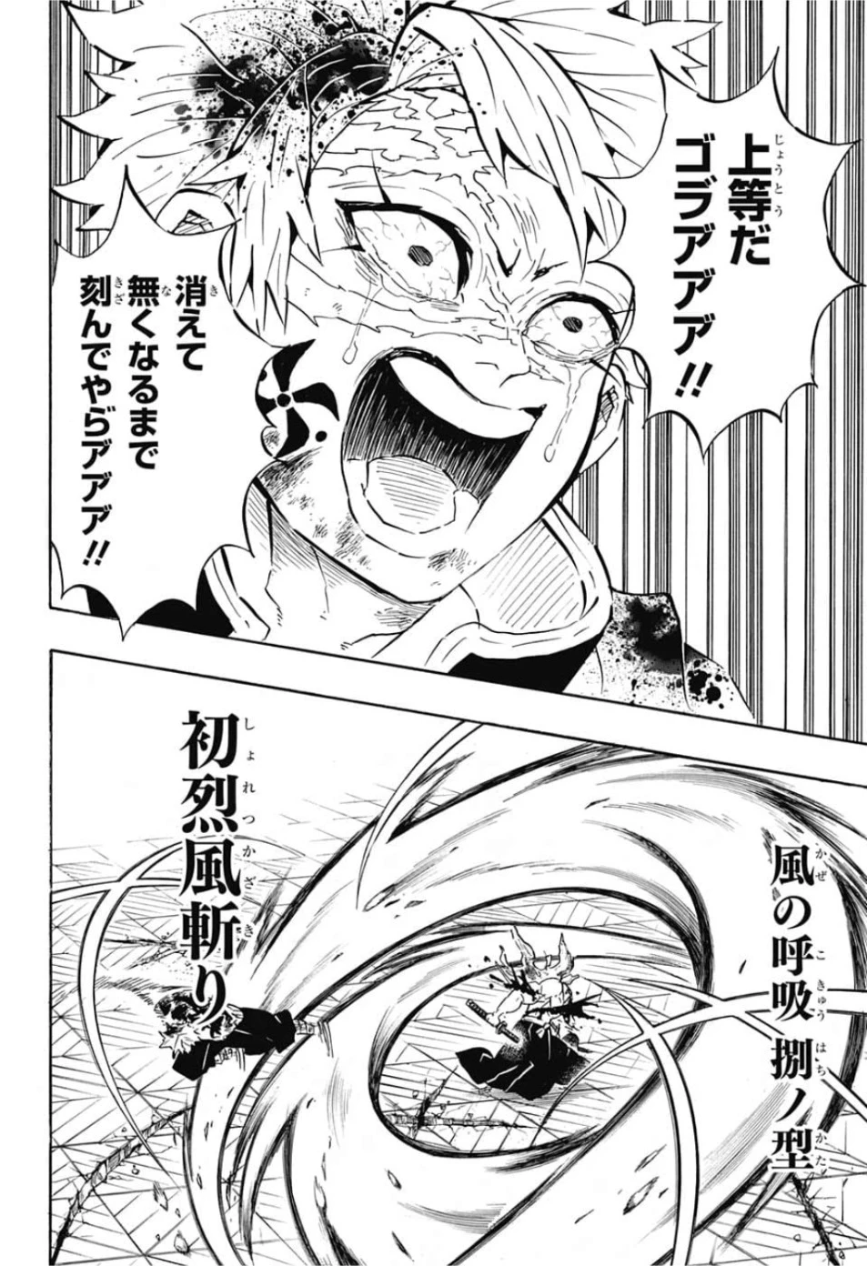 鬼滅の刃 第176話 - 6