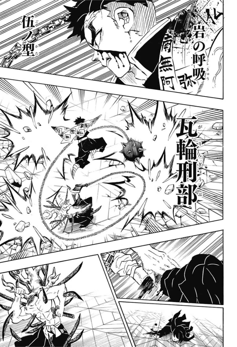 鬼滅の刃 第176話 - 7