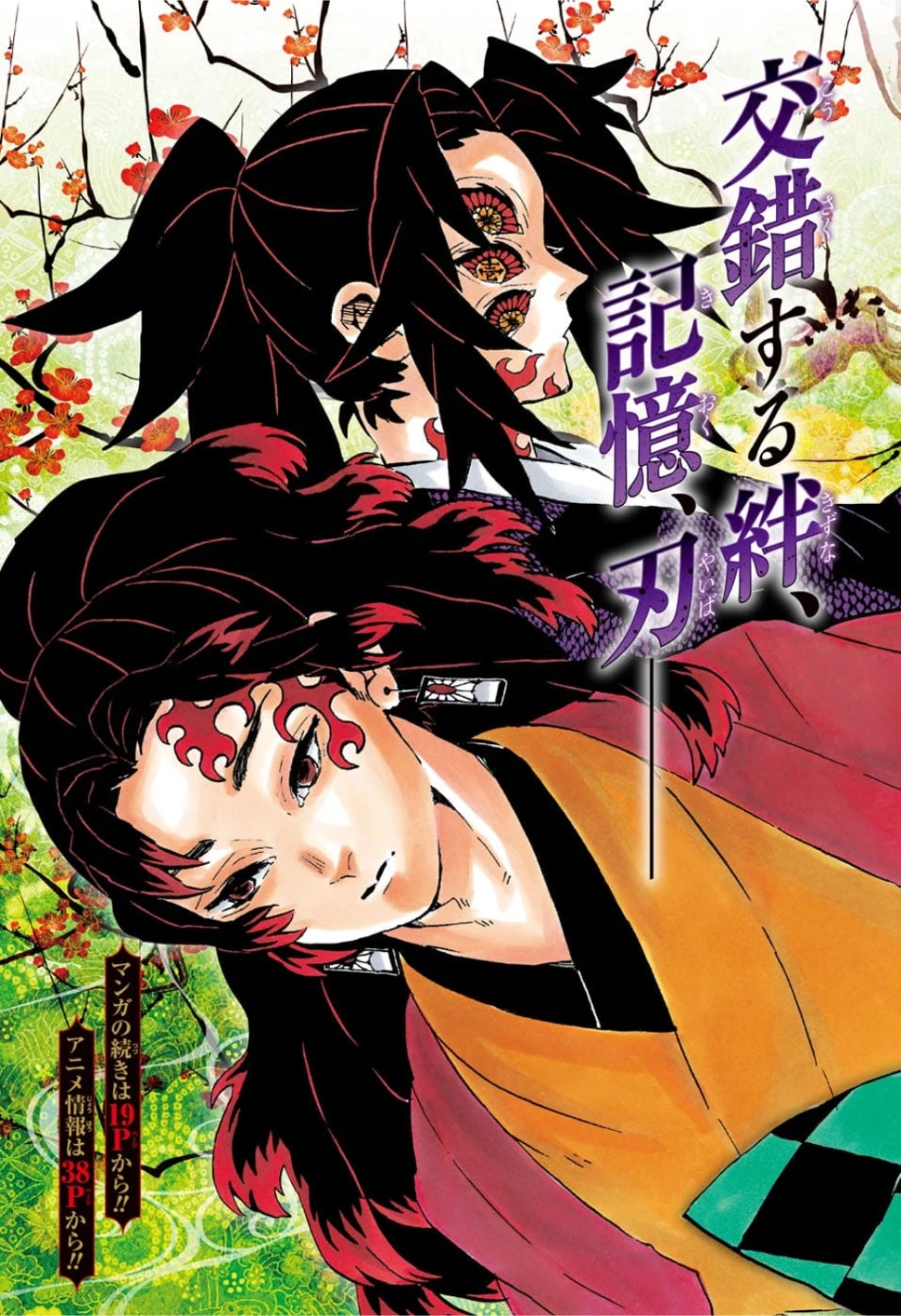 鬼滅の刃 第175話 - 4