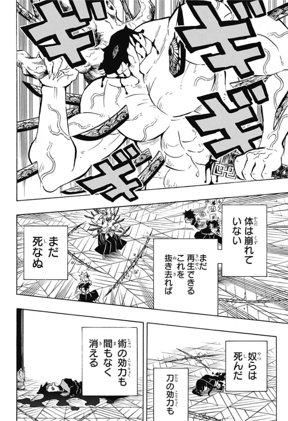 鬼滅の刃 第176話 - 8