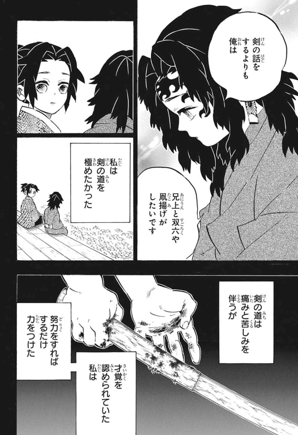 鬼滅の刃 第177話 - 12