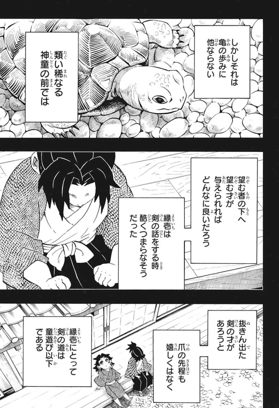 鬼滅の刃 第177話 - 13